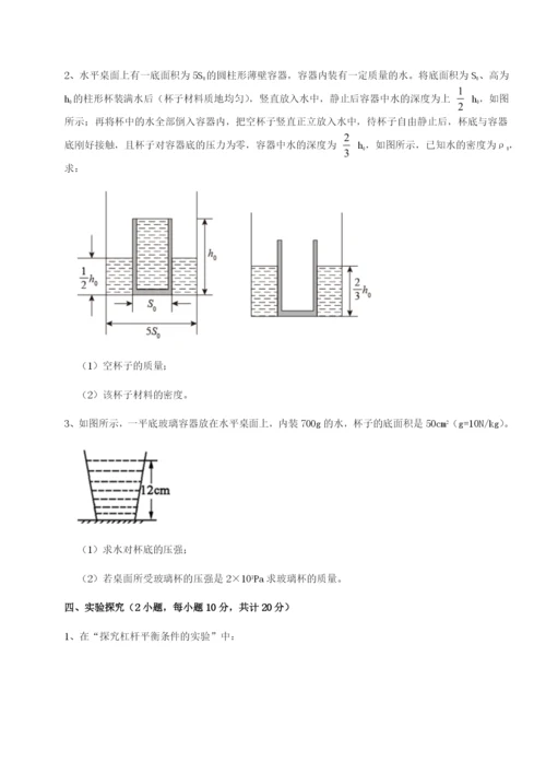 河北师大附中物理八年级下册期末考试单元测评试题（详解版）.docx