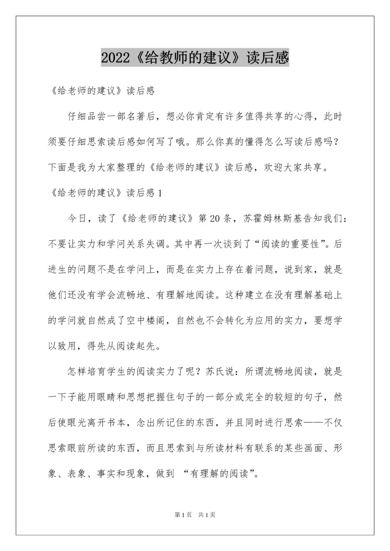 2022《给教师的建议》读后感_13.docx