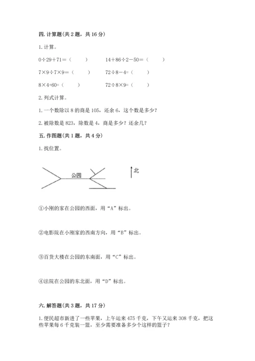 小学数学三年级下册期中测试卷及答案1套.docx