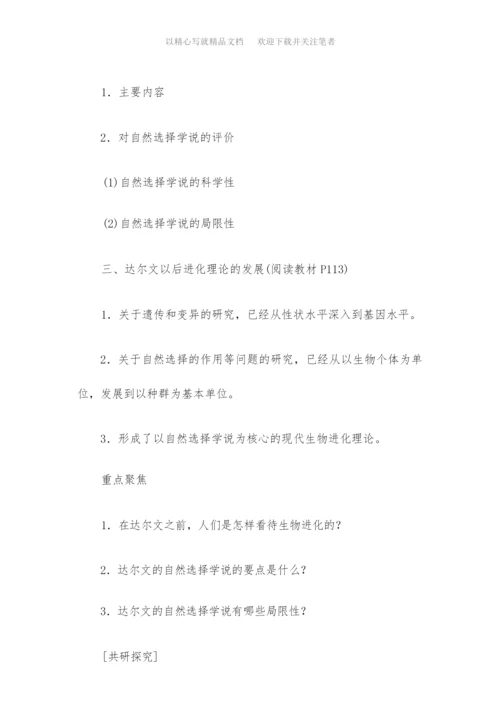 2020年高一生物必修一教案设计(人教版)005230.docx