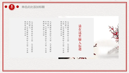 古典中国风雅致动态通用PPT模板