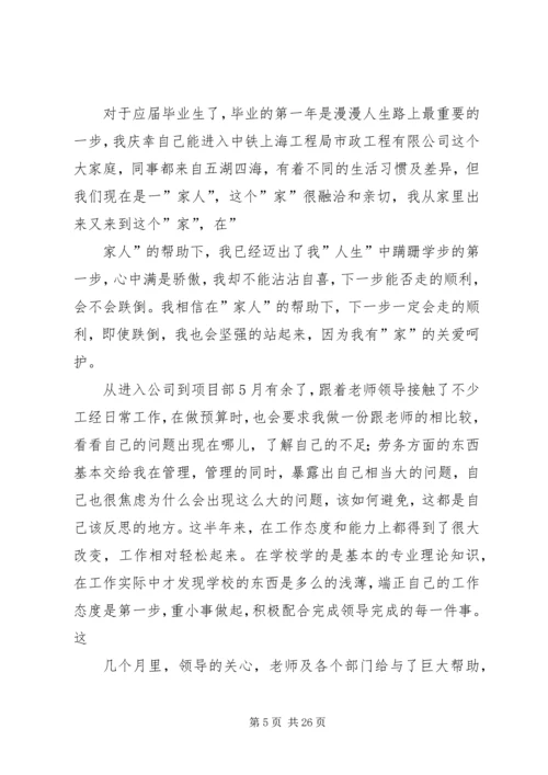 新入职大学生工作体会.docx