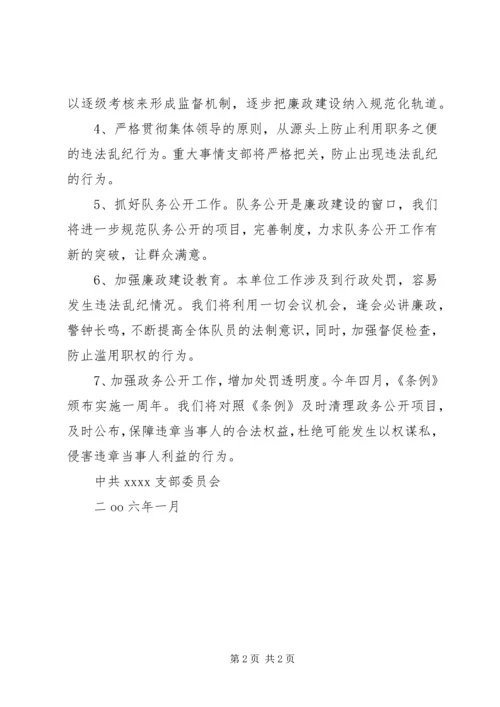 年度党风廉政建设和反腐败工作计划.docx