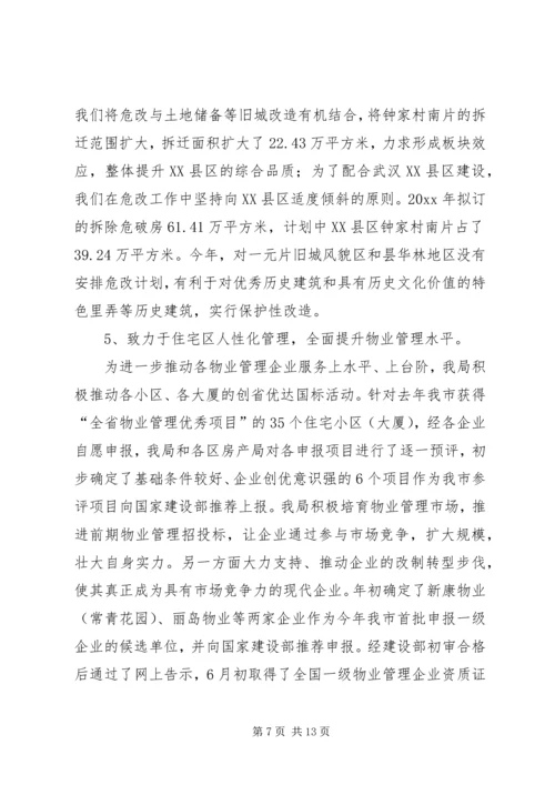 房地产管理上半年工作总结及下半年工作安排.docx