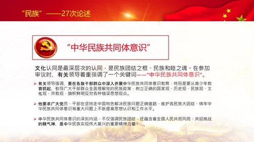 聚焦全国两会到团组高频词PPT模板