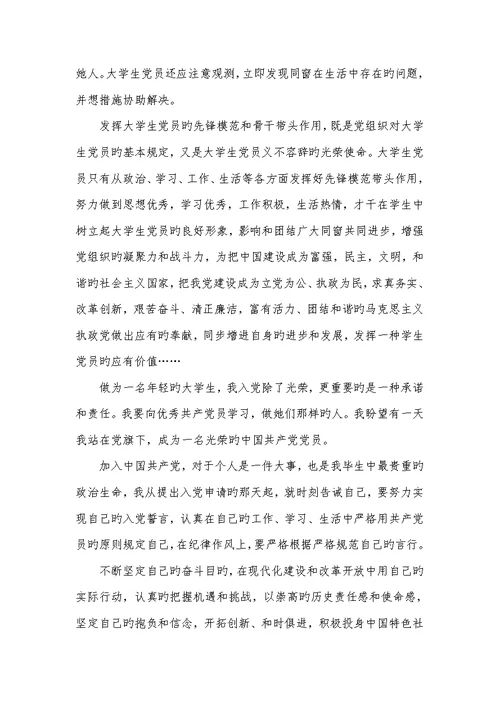 2022年入党个人申请范文借鉴