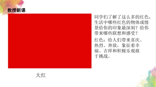 第六课《红色的画》课件