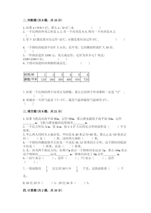 六年级下册数学期末测试卷附答案【培优a卷】.docx