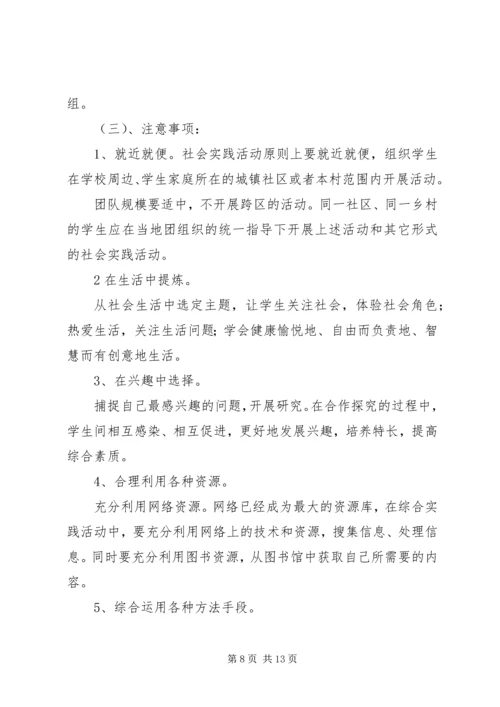 综合实践活动计划1精编.docx