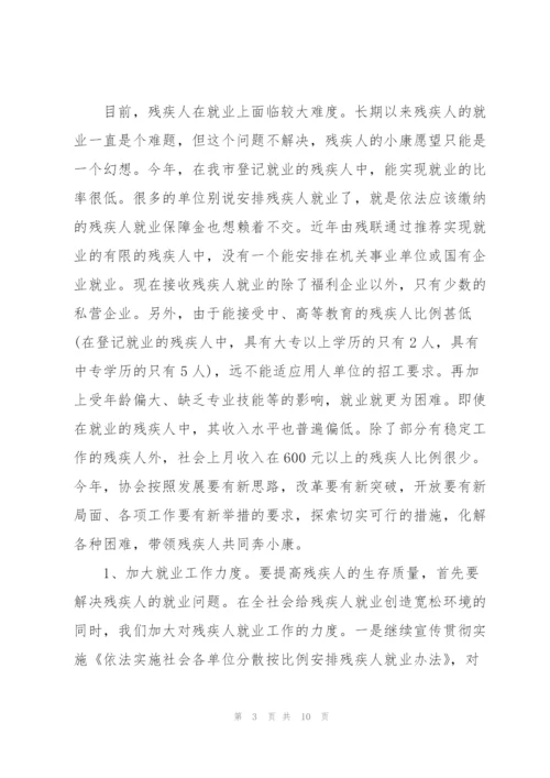 2022年残联工作总结报告.docx