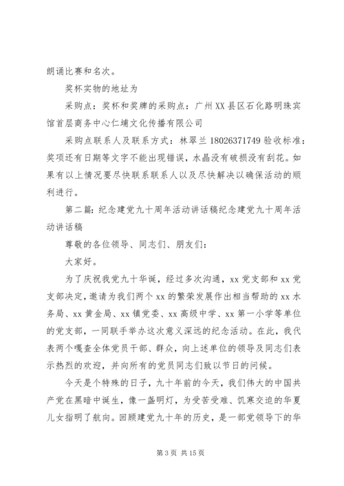 高校党委纪念建党九十一周年的相关活动.docx