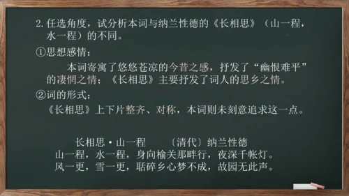 九年级下册 第三单元 课外古诗词诵读《浣溪沙》课件(共13张PPT)