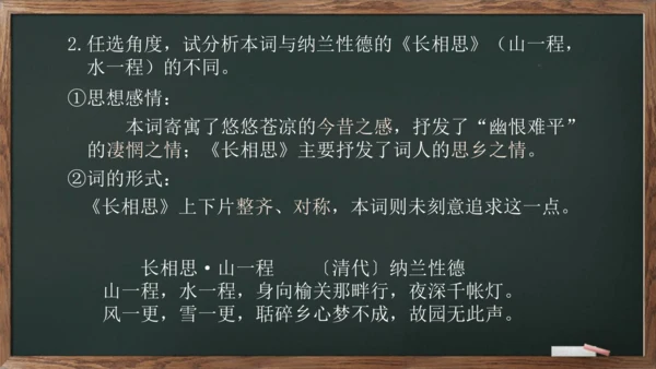 九年级下册 第三单元 课外古诗词诵读《浣溪沙》课件(共13张PPT)