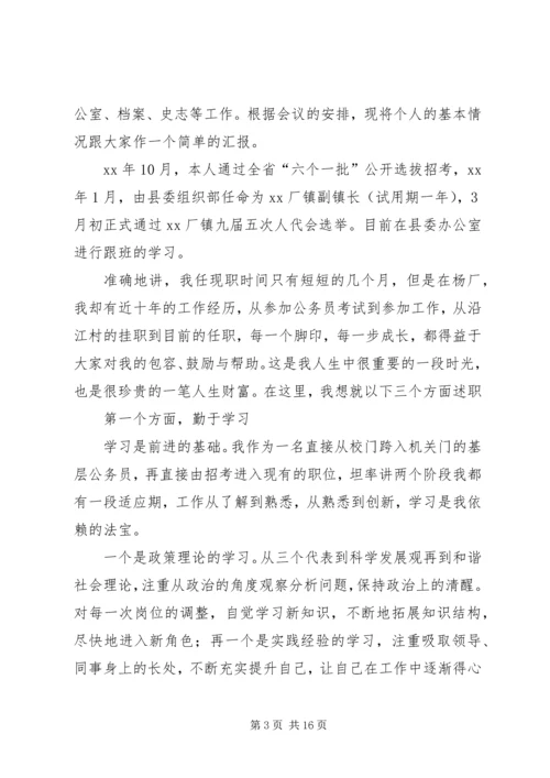 乡镇领导述职报告范文4篇.docx