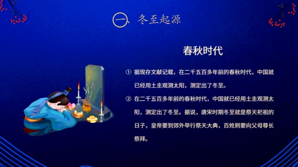 二十四节气之冬至吃饺子蓝色通用PPT模板