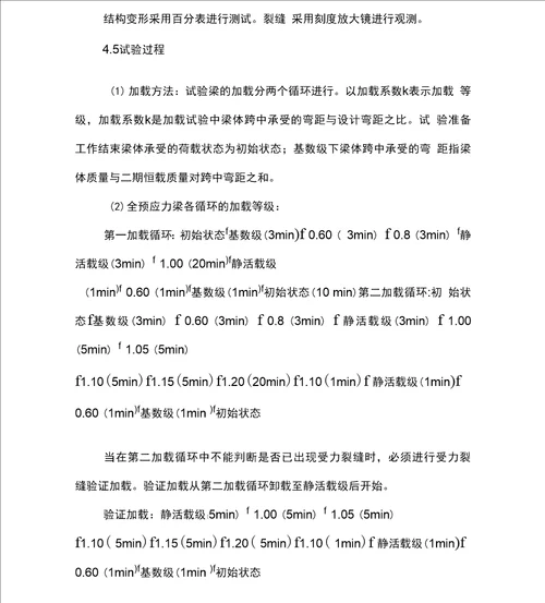 铁路预制后张法32m简支T梁静载试验技术