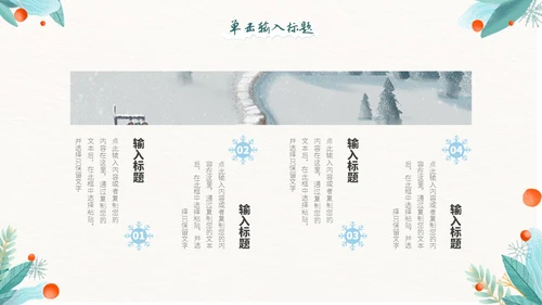 小清新邂逅冬天色彩渲染绿植花卉季节PPT模板