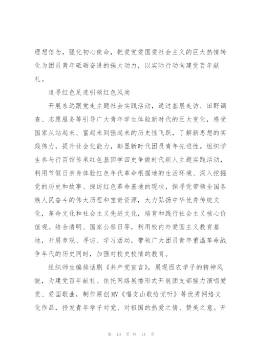 学党史强信念跟党走团员发言稿范文六篇.docx