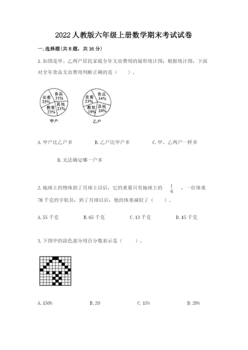 2022人教版六年级上册数学期末考试试卷及参考答案【b卷】.docx