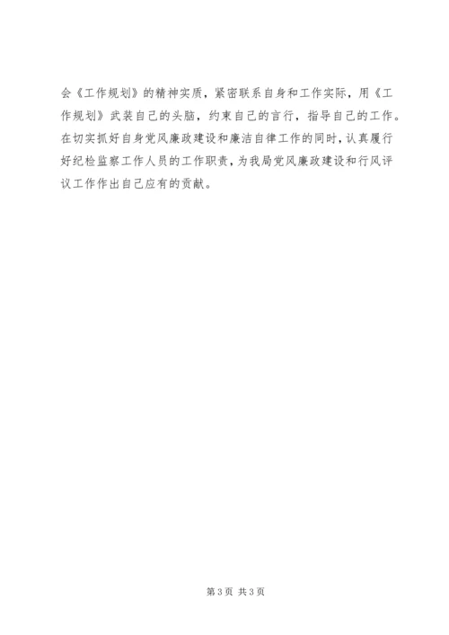 惩治和预防腐败体系工作规划学习心得体会 (3).docx