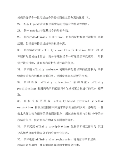 生物制药工艺学试题及答案.docx