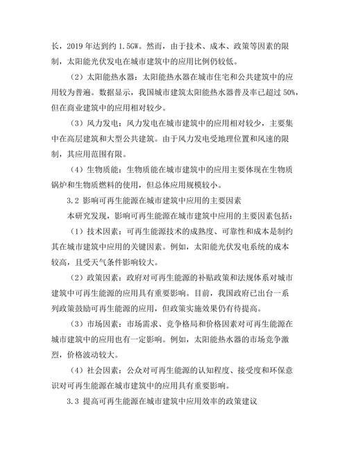 可再生能源在城市建筑中的应用前景