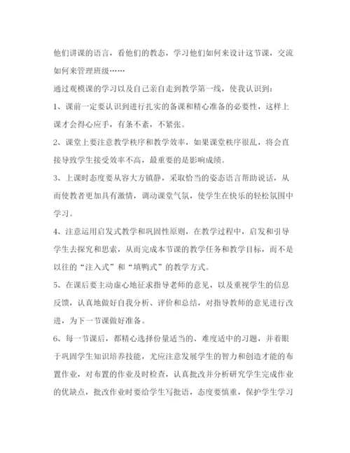 精编小学实习心得体会范文.docx