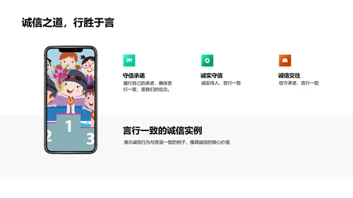 诚信与法治教育PPT模板