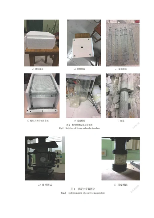 隧道土上部建筑相互作用体系振动台模型试验方案设计
