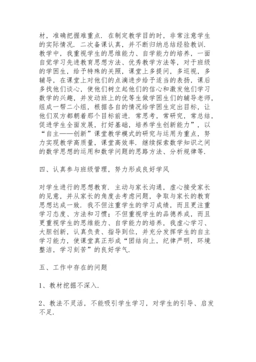 初一数学教学工作总结5篇.docx