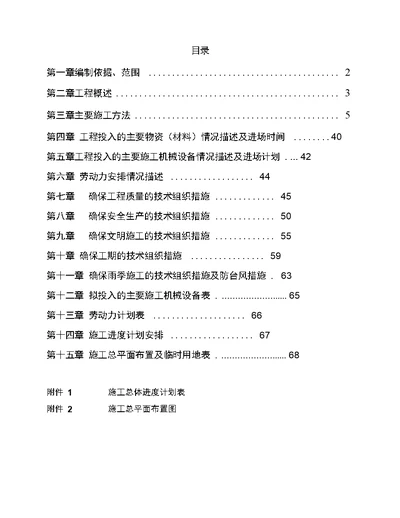 厦门机某市政道路工程施工组织设计