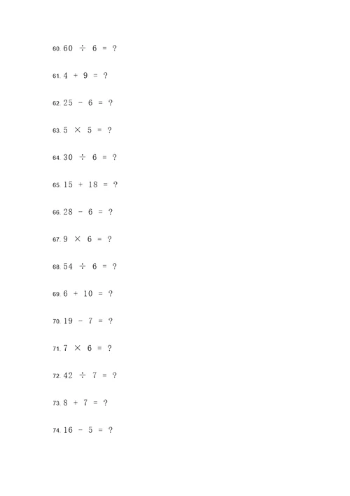 初数学题计算题