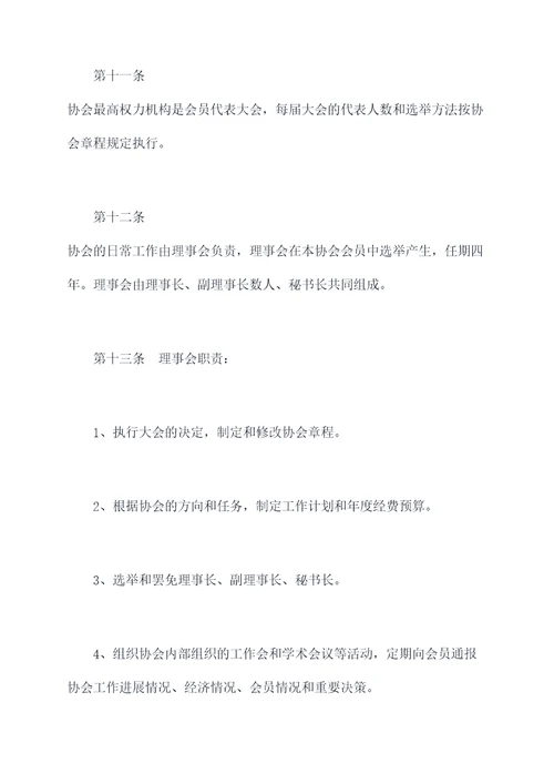 黑龙江省殡葬协会章程