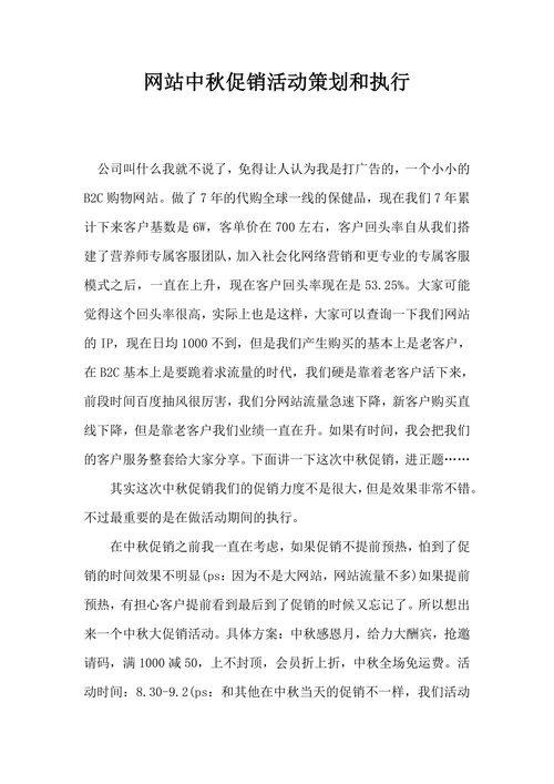 网站中秋促销活动策划和执行