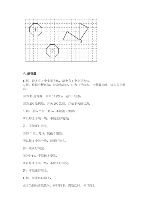 人教版五年级下册数学期末测试卷精品（名校卷）.docx