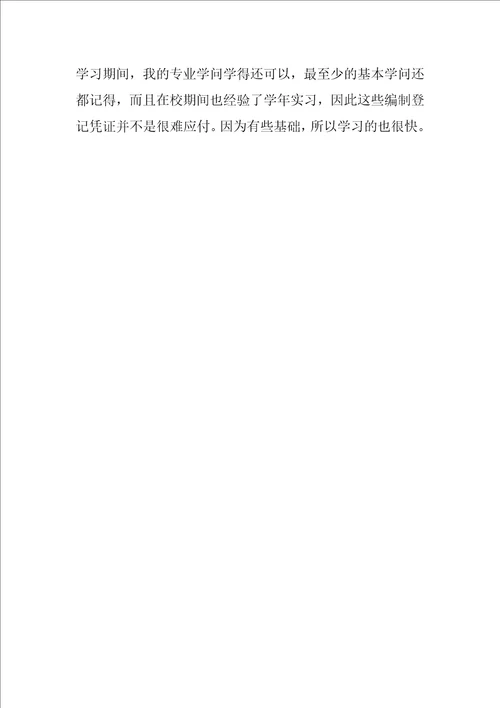 2022精选财务会计实习日记集锦5篇