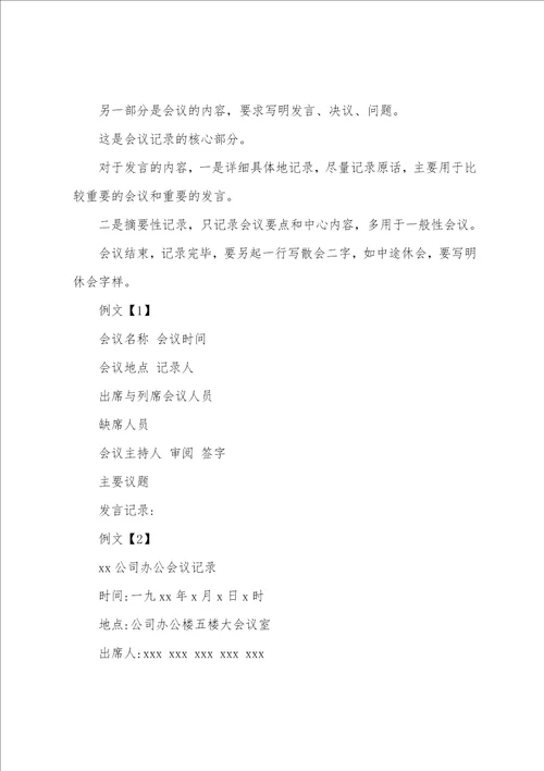 会议记录格式电子版