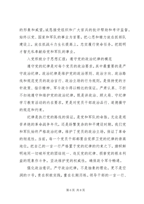 党的政治路线思想汇报.docx