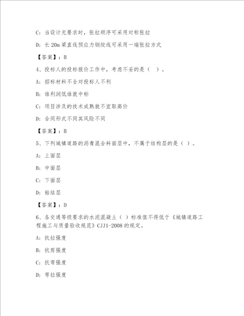 全国一级注册建筑师精选题库含答案（精练）
