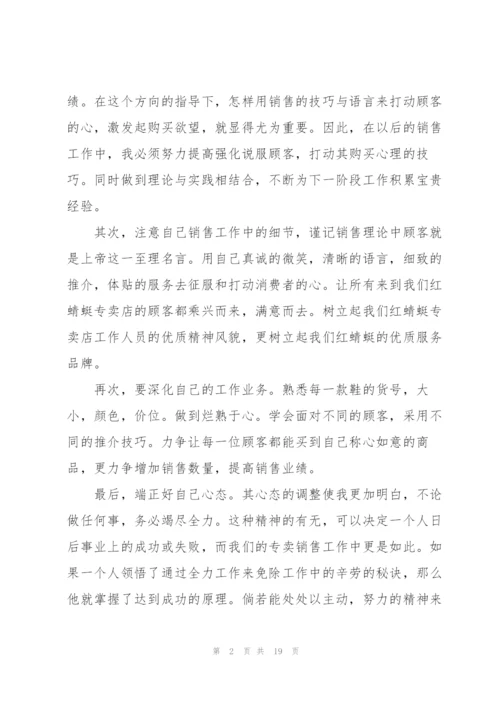 销售经理工作总结(多篇).docx