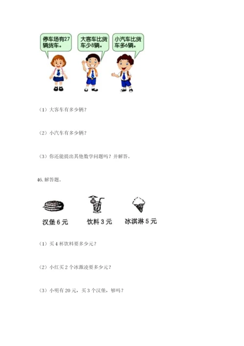 二年级上册数学应用题100道（综合题）.docx