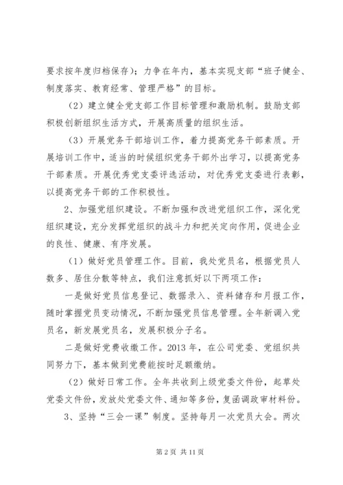 公司第一季度党群工作总结.docx