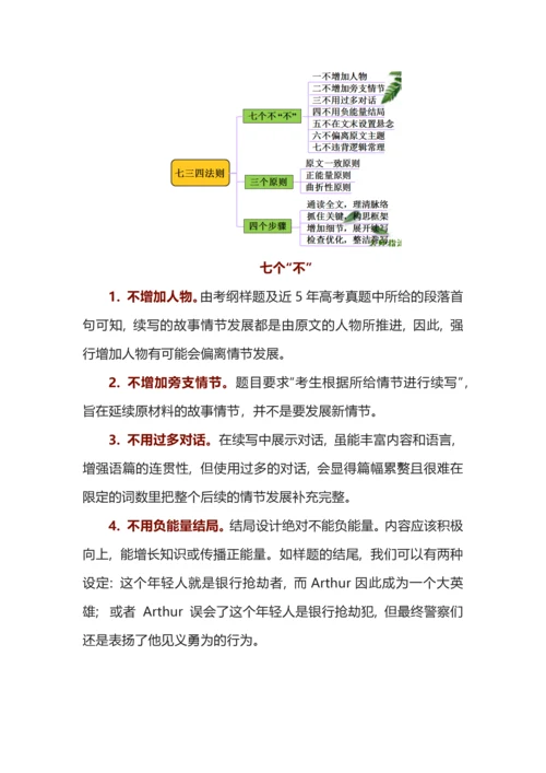 高考英语“读后续写”的“七三四”法则.docx