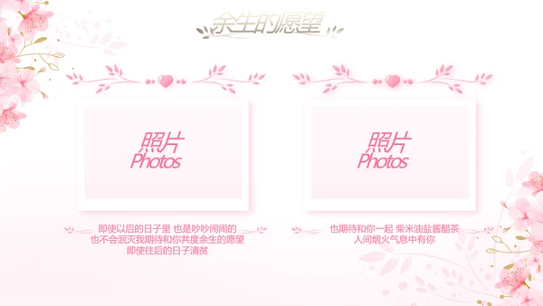 粉色唯美我们的婚礼动态PPT模板