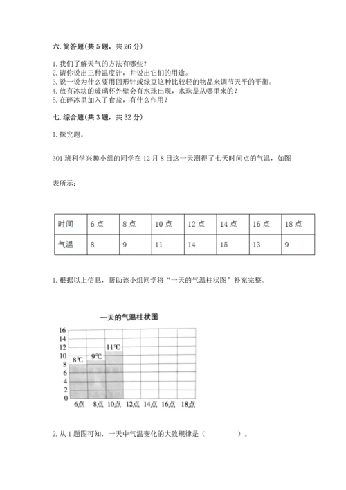 教科版三年级上册科学期末测试卷（轻巧夺冠）.docx