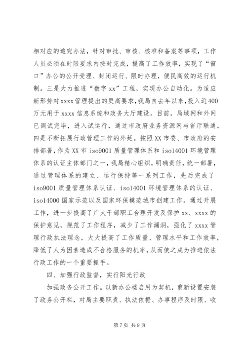 依法行政经验交流材料.docx