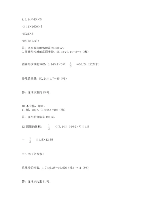 六年级小升初数学应用题50道附参考答案（综合题）.docx