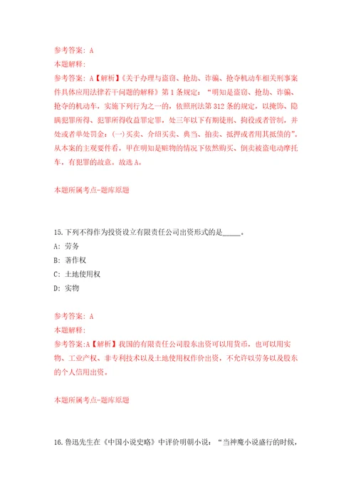 2022年01月山东省潍坊市潍城区事业单位初级综合类岗位公开招考工作人员押题训练卷第0版