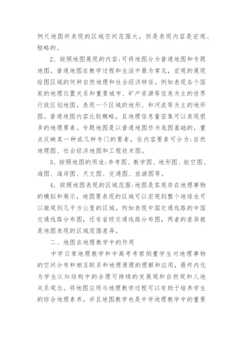 地图在地理教学的有效应用论文.docx