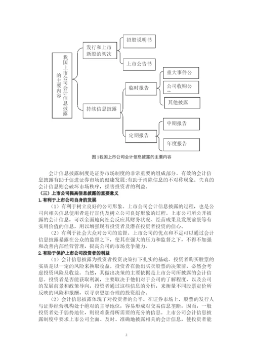 【精编】【论文】中国上市公司信息披露的制度缺陷及治理对策.docx
